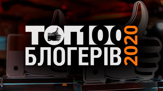 Факты ICTV определили победителей голосования ТОП-100 блогеров Украины 2020
