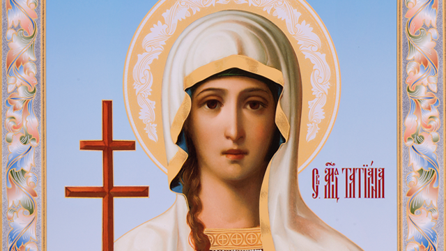 Тетянин день