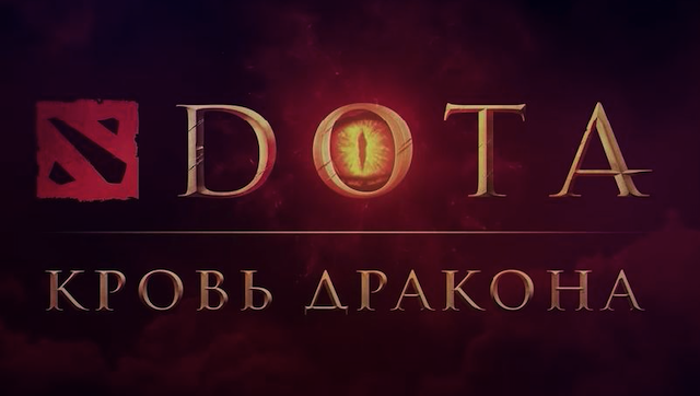 DOTA: Кров дракона від Netflix – трейлер дивіться онлайн