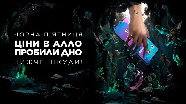День Ч и неделя сумасшедших скидок – как в АЛЛО будет проходить Черная пятница