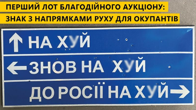 Легендарный указатель для оккупантов продали на аукционе за 631 тыс. грн