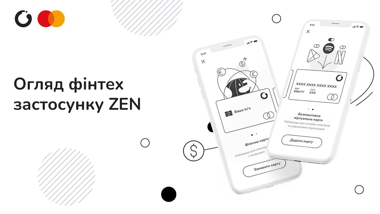Огляд фінтех-застосунку ZEN.COM