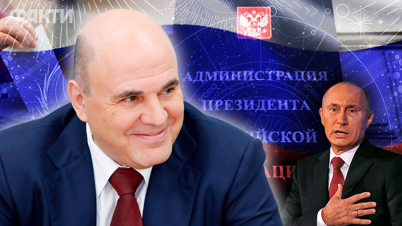 Мишустин