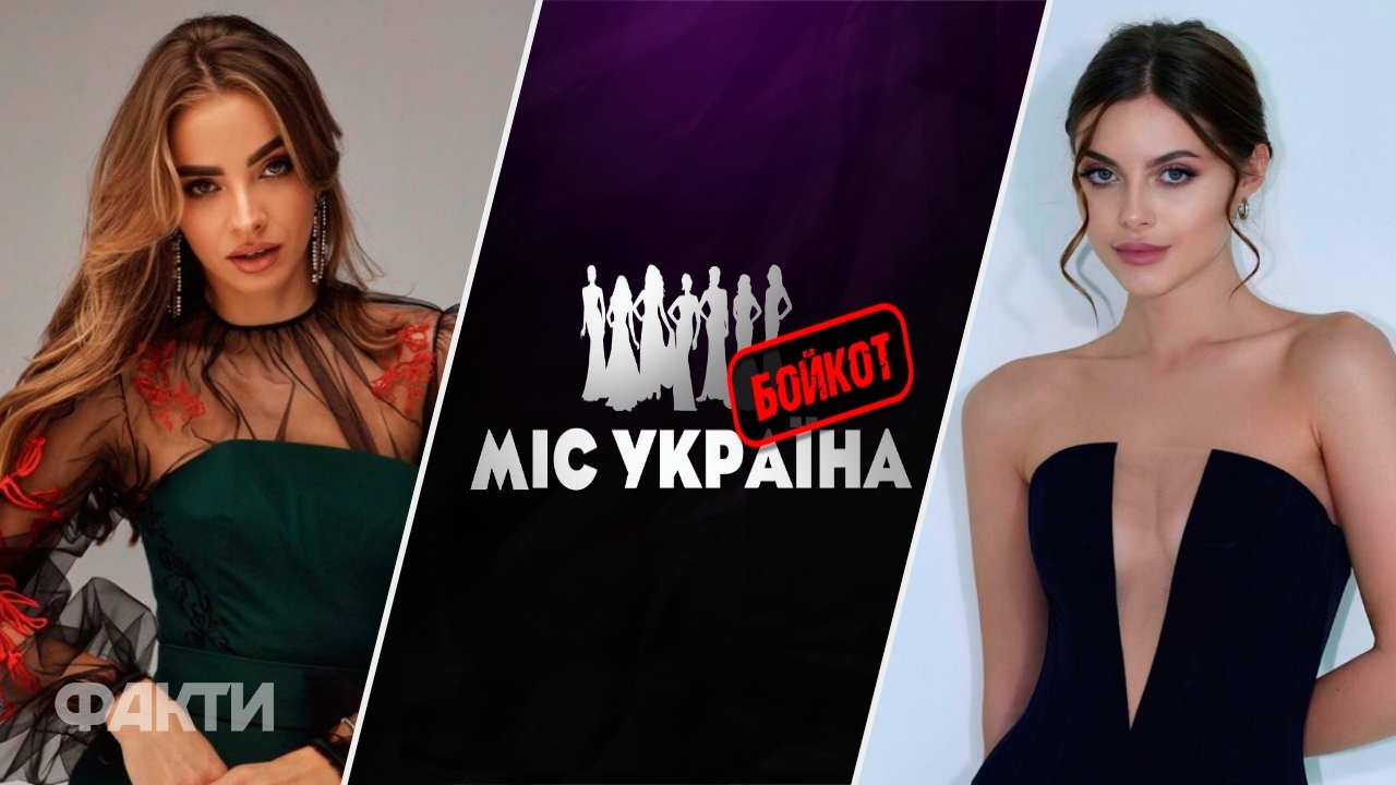 бойкот міс Україна