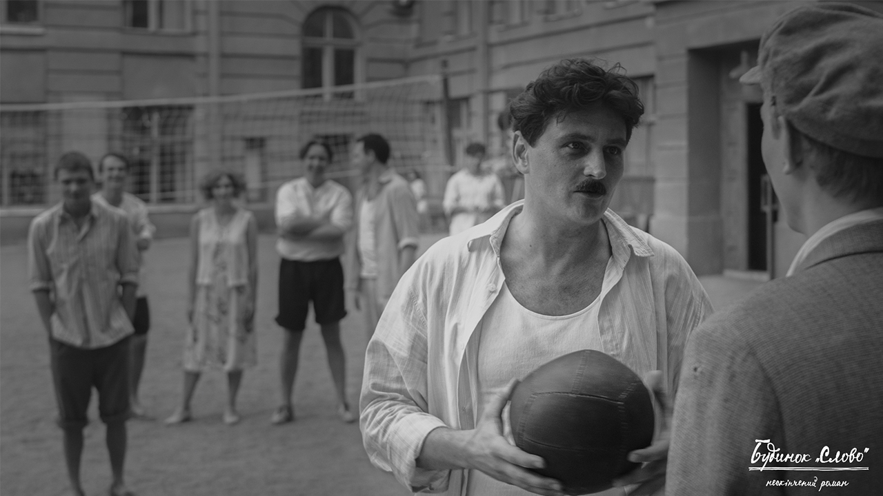 Будинок Слово. Нескінчений роман