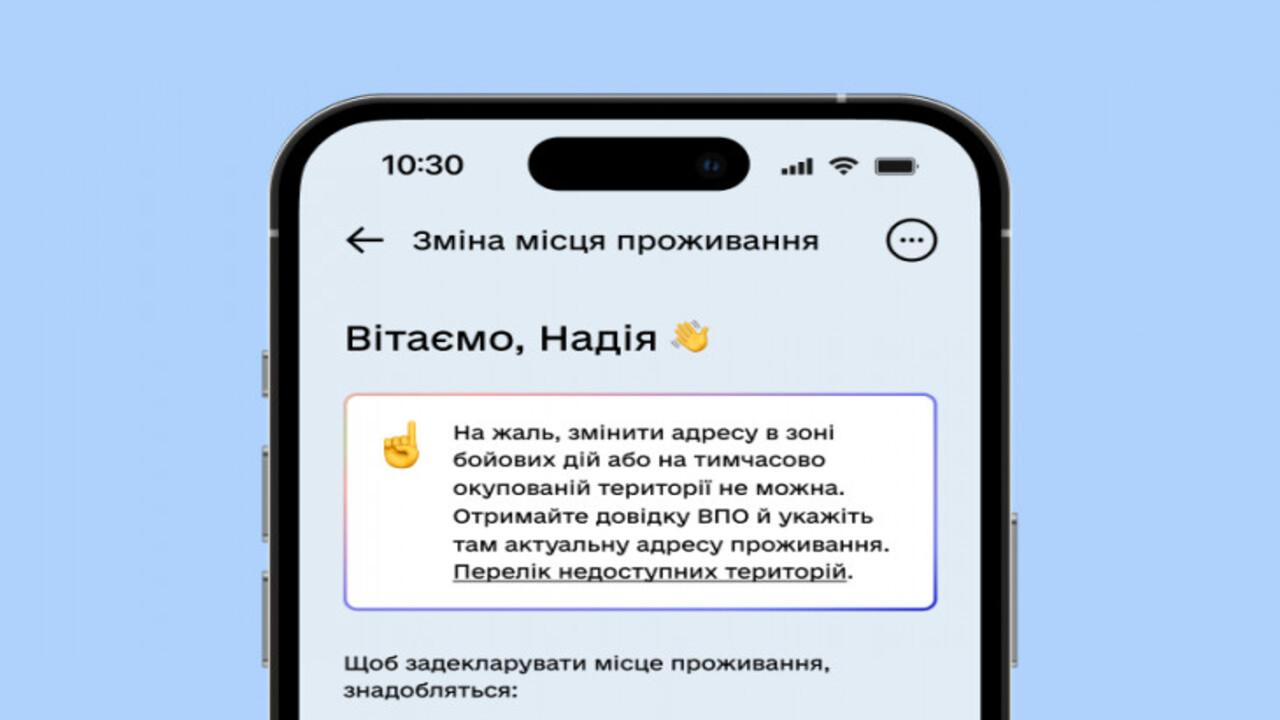 Як змінити місце проживання в Дії